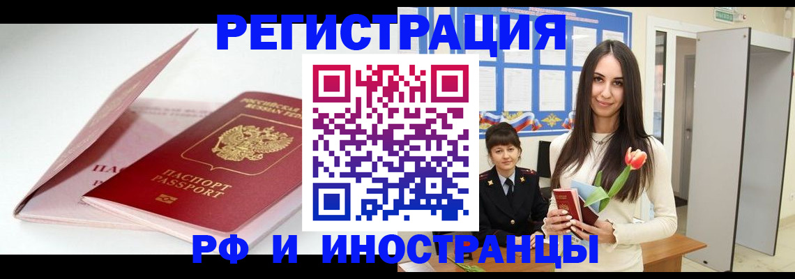 прописка штамп в Ворсме