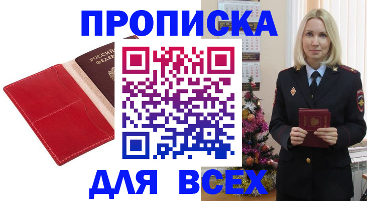 прописка штамп в Ворсме